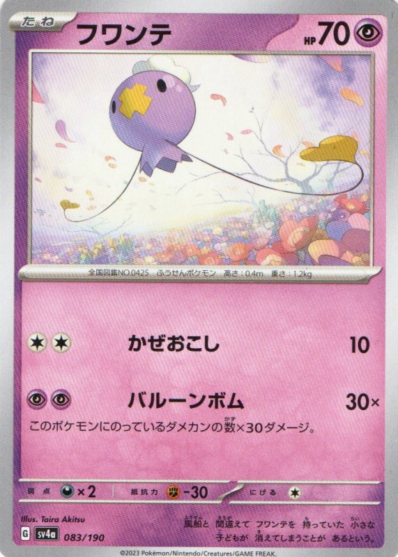 画像1: 〔状態A-〕フワンテ(ミラー/ハイクラスパック仕様){083/190} [SV4a] (1)