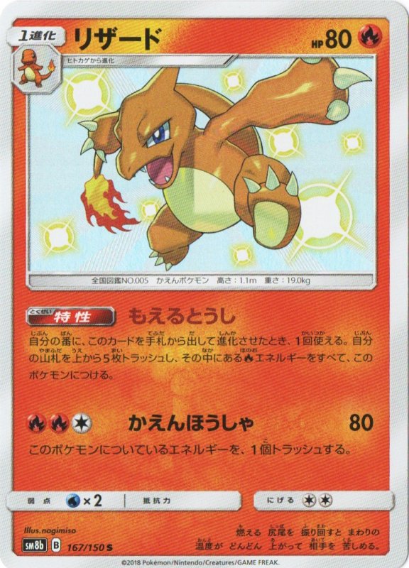画像1: リザード【S】{167/150} [sm8b] (1)