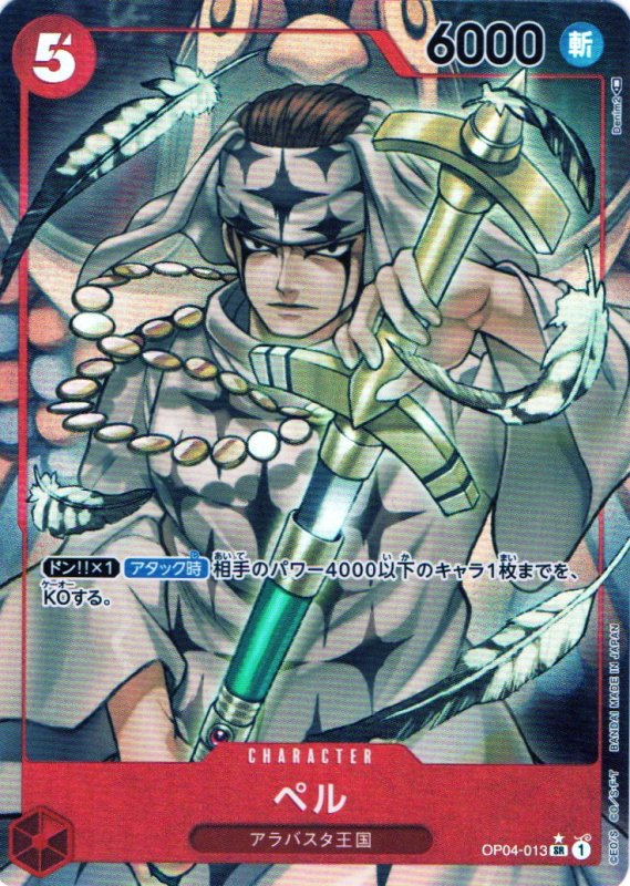 画像1: ペル(パラレル/illust:Denim2)【SR/P】{OP04-013} (1)