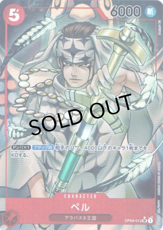 画像1: ペル(パラレル/illust:Denim2)【SR/P】{OP04-013} (1)