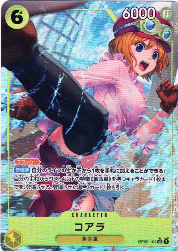 画像1: 〔状態A-〕コアラ(パラレル/illust:DAI-XT.)【SR/P】{OP09-103} (1)