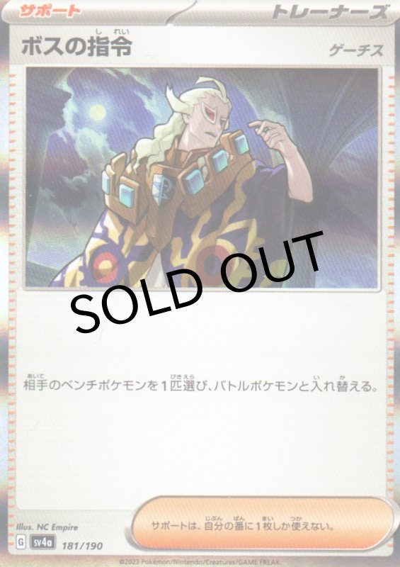 画像1: ボスの指令/ゲーチス(R仕様){181/190} [SV4a] (1)
