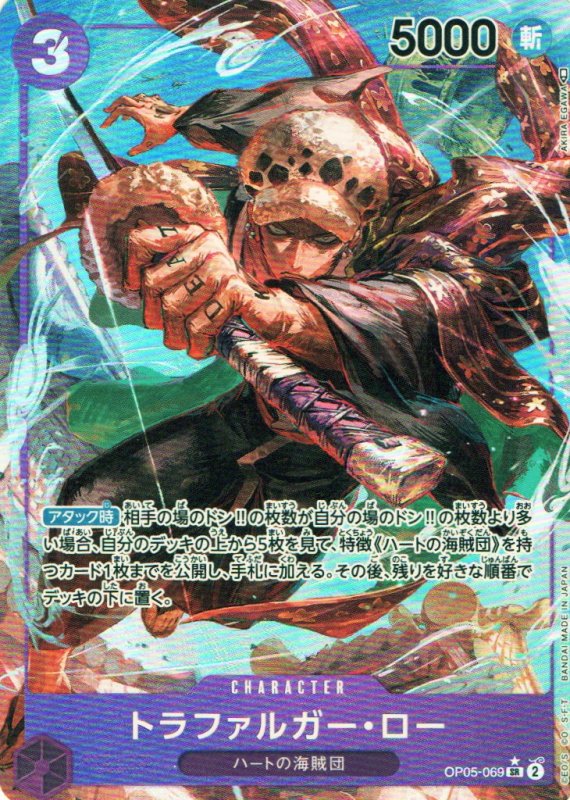 画像1: トラファルガー・ロー(パラレル/illust:AKIRA EGAWA)【SR/P】{OP05-069} (1)