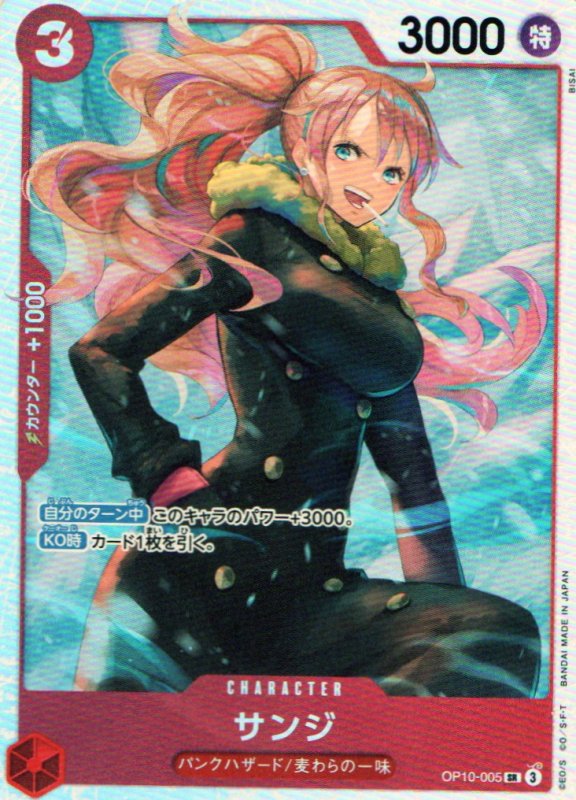 画像1: サンジ【SR】{OP10-005} (1)