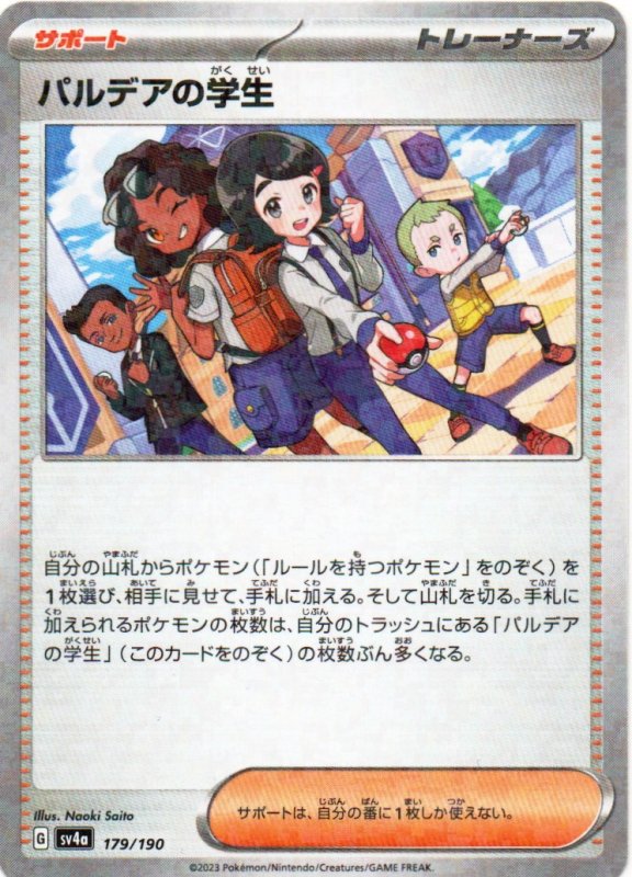 画像1: パルデアの学生(ミラー/ハイクラスパック仕様){179/190} [SV4a] (1)