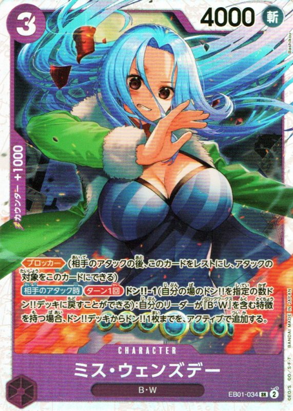 画像1: ミス・ウェンズデー【SR】{EB01-034} (1)