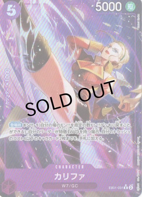 画像1: カリファ(パラレル/illust:Hatori Kyoka)【R/P】{EB01-031} (1)