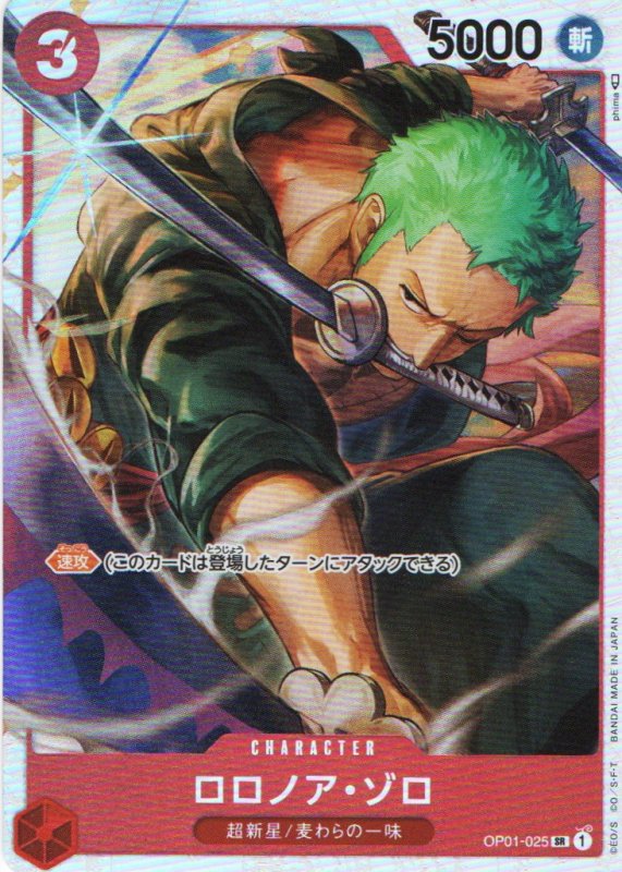 画像1: ロロノア・ゾロ(illust:phima)【SR】{OP01-025} (1)