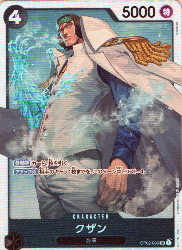 画像1: クザン【SR】{OP02-096} (1)
