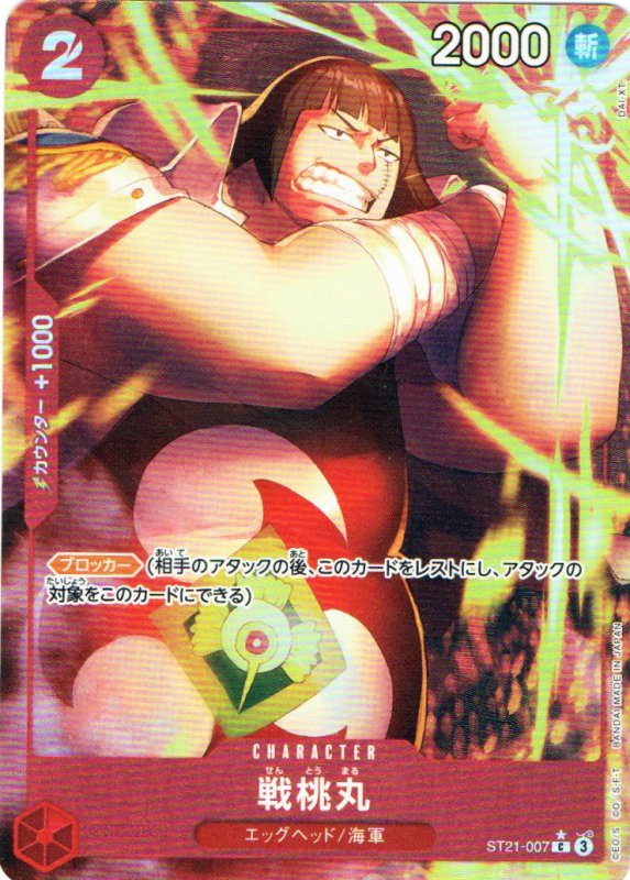 画像1: 戦桃丸(C/フルアート)(ST21-007)[illust.DAI XT.] (1)