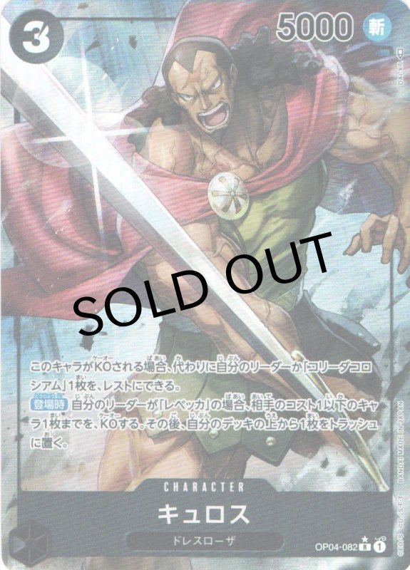 画像1: キュロス(パラレル/illust:DAI-XT.)【R/P】{OP04-082} (1)