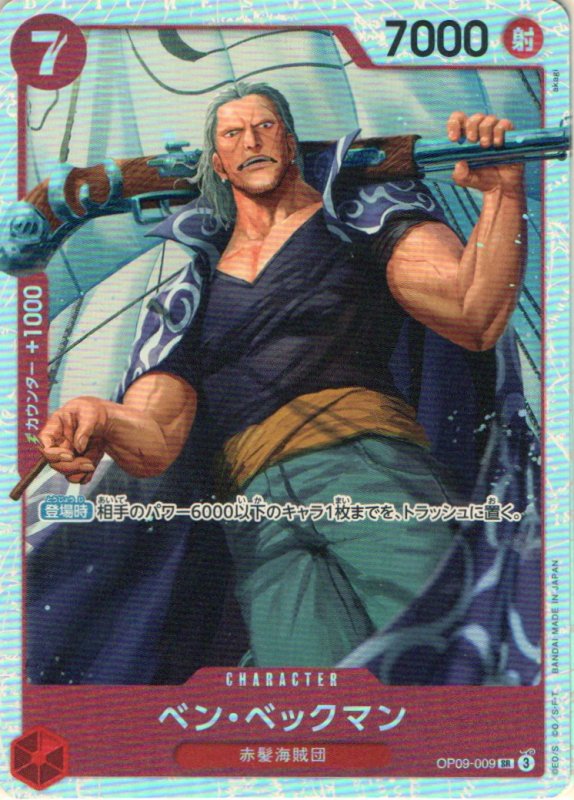 画像1: ベン・ベックマン【SR】{OP09-009} (1)