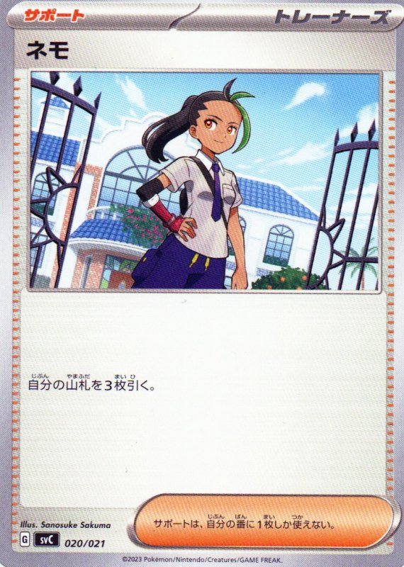 画像1: ネモ{020/021} [SVC] (1)