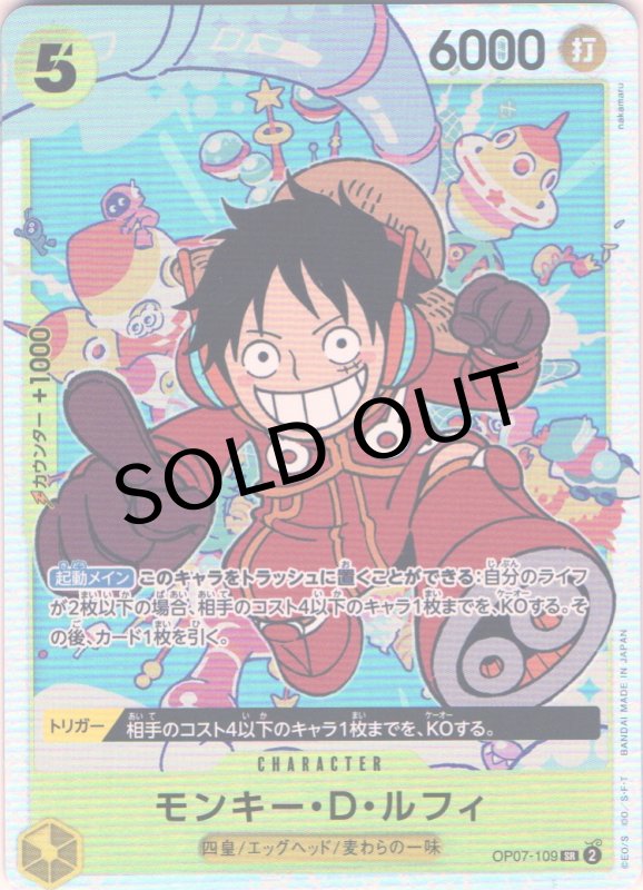 画像1: （未修正版）モンキー・D・ルフィ(illust:nakamaru)【SR】{OP07-109} (1)