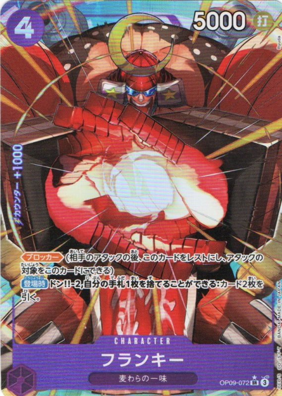 画像1: フランキー(パラレル/illust:Ryuda)【SR/P】{OP09-072} (1)