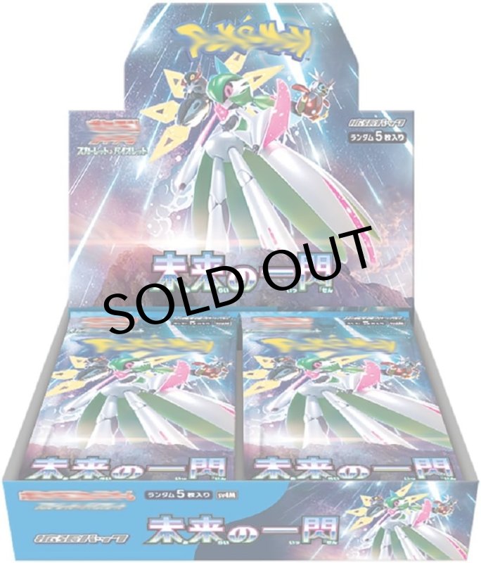 画像1: 拡張パック『未来の一閃』(SV4M)【未開封BOX】 (1)