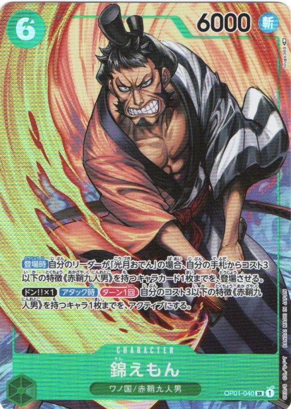 画像1: 〔状態A-〕錦えもん(パラレル/illust:touge369)【SR/P】{OP01-040} (1)