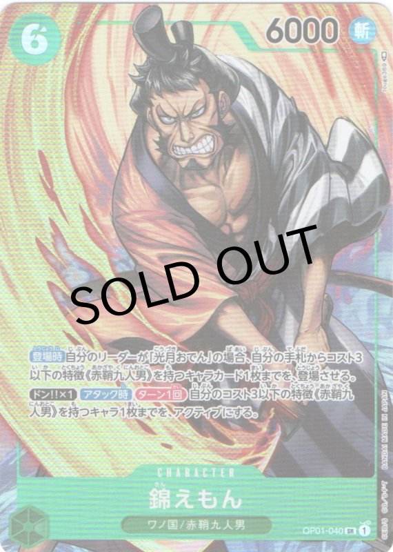 画像1: 〔状態A-〕錦えもん(パラレル/illust:touge369)【SR/P】{OP01-040} (1)