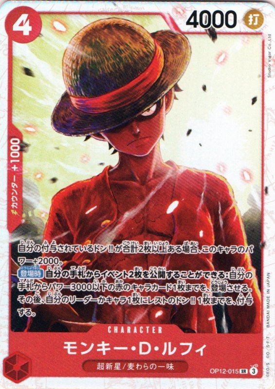 画像1: モンキー・Ｄ・ルフィ【SR】{OP12-015} (1)