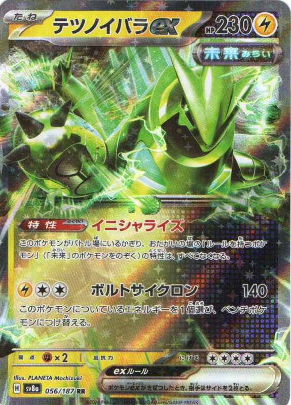 画像1: テツノイバラex【RR】{056/187} [SV8a] (1)