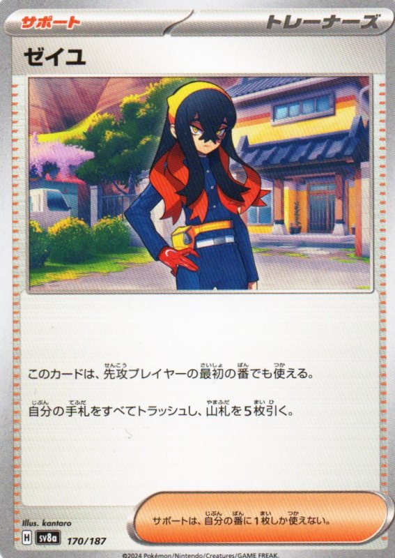 画像1: ゼイユ{170/187} [SV8a] (1)