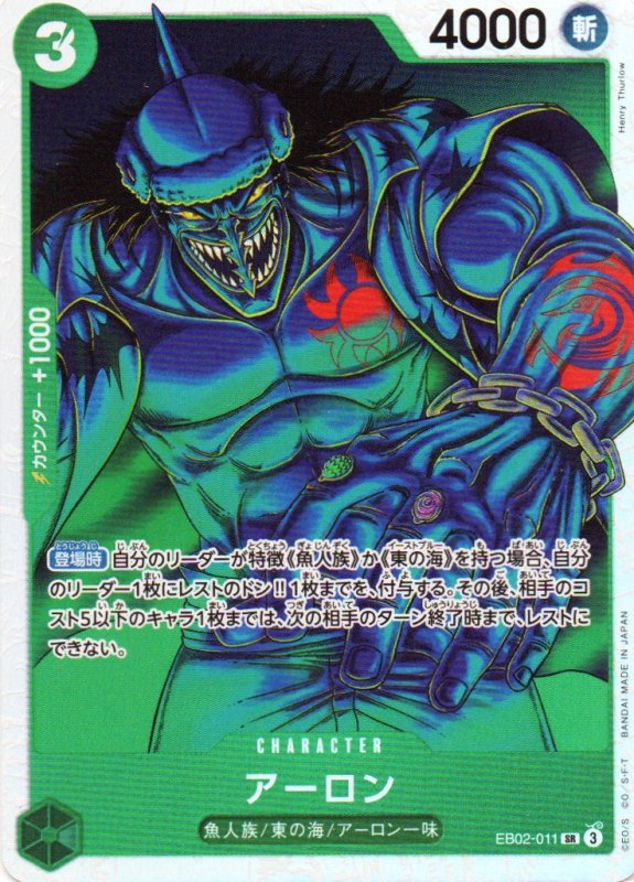 画像1: アーロン【SR】{EB02-011} (1)