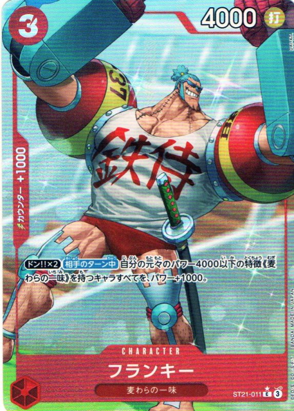 画像1: フランキー(C/フルアート)(ST21-011)[illust.DAI XT.] (1)