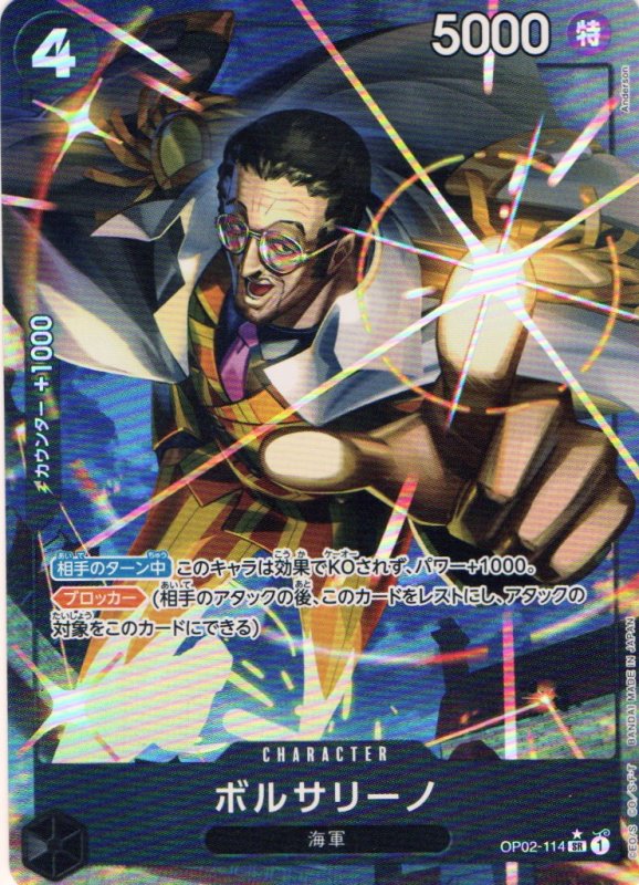 画像1: ボルサリーノ(SR/パラレル)(OP02-114)[illust.Anderson]【PRB-01】 (1)