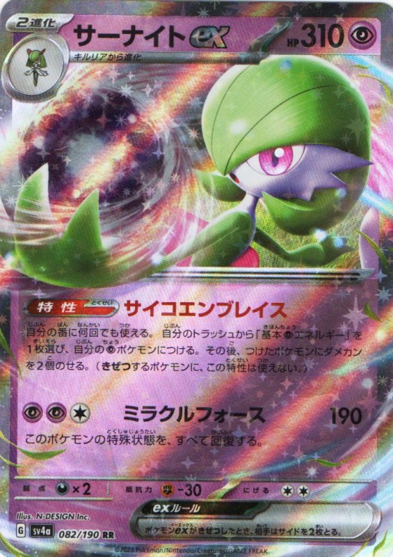 画像1: サーナイトex【RR】{082/190} [SV4a] (1)