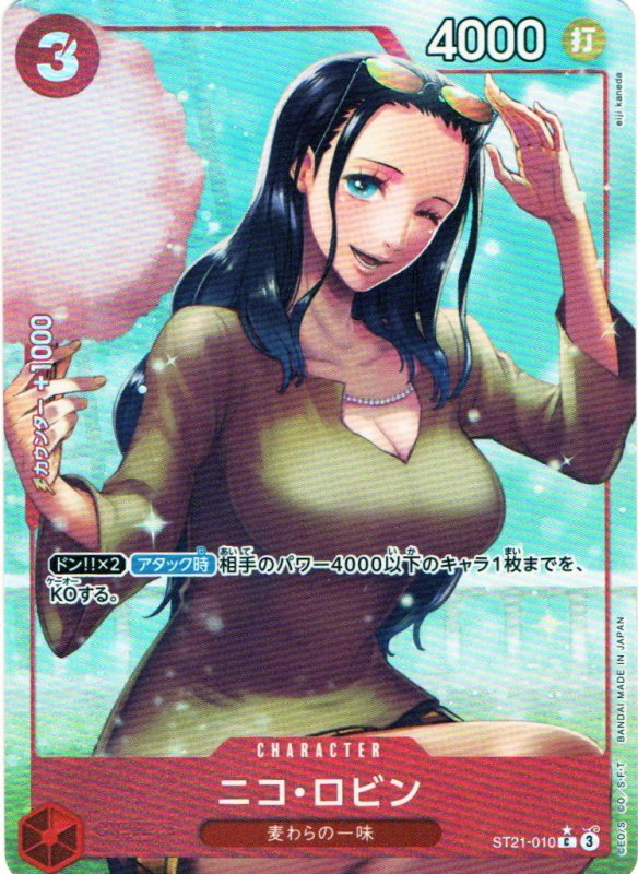 画像1: ニコ・ロビン(C/フルアート)(ST21-010)[illust.eiji kaneda] (1)