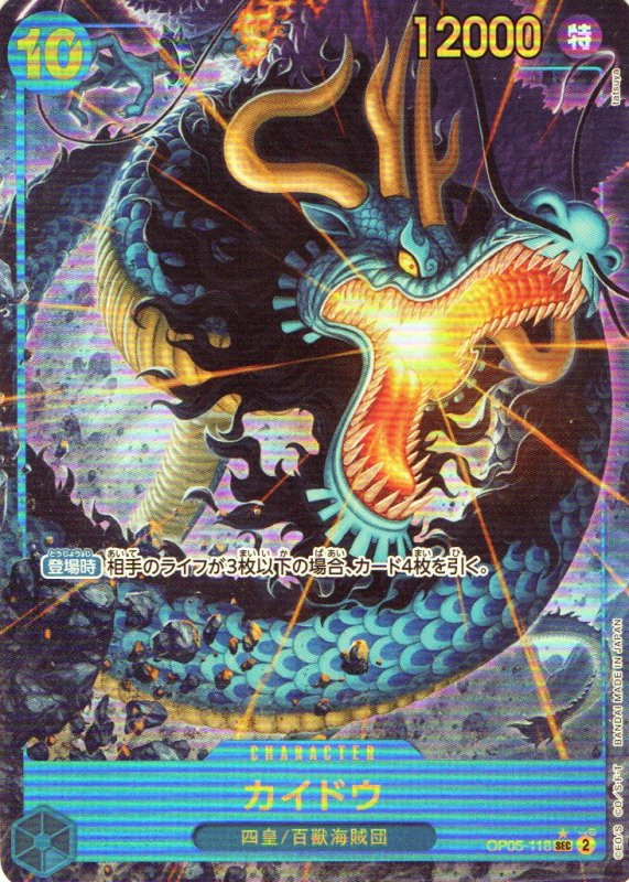 画像1: カイドウ(SEC/パラレル)(OP05-118)[illust.tatsuya]【PRB-01】 (1)