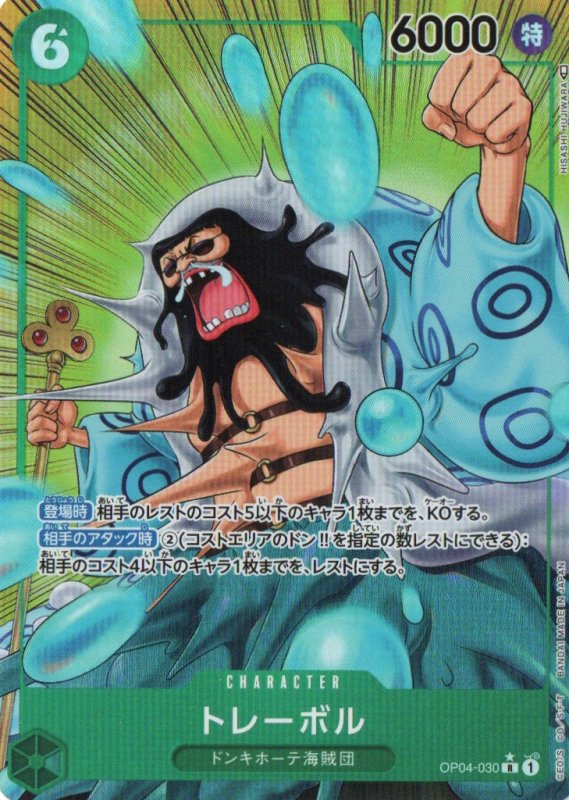 画像1: 〔状態A-〕トレーボル(パラレル/illust:HISASHI HUJIWARA)【R/P】{OP04-030} (1)