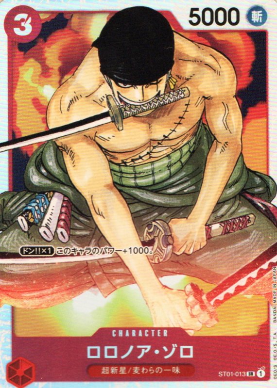画像1: ［状態A-］ロロノア・ゾロ【SR】{ST01-013} (1)