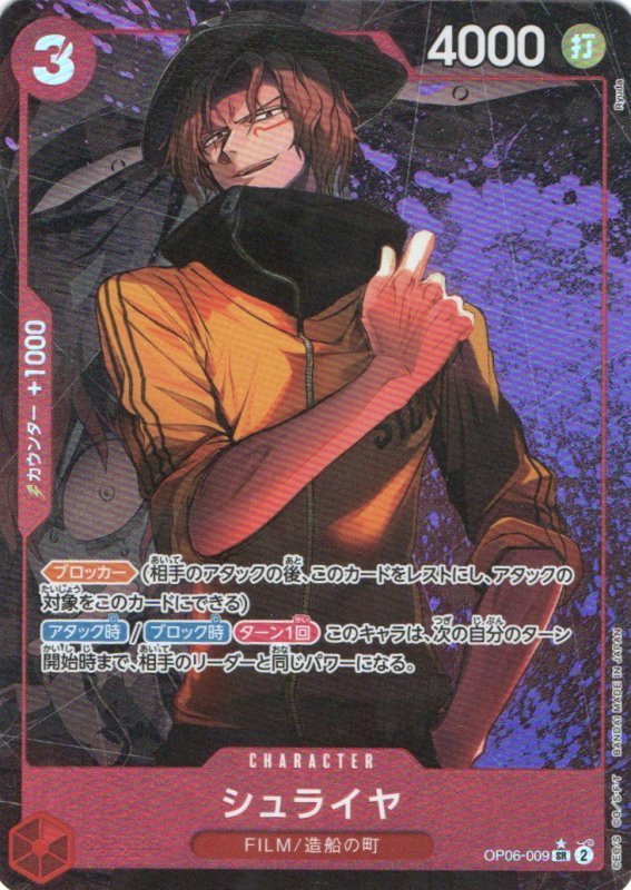 画像1: シュライヤ(パラレル/illust:Ryuda)【SR/P】{OP06-009} (1)