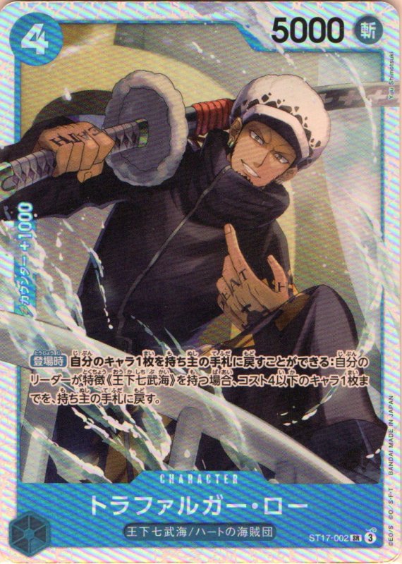 画像1: トラファルガー・ロー【SR】{ST17-002} (1)