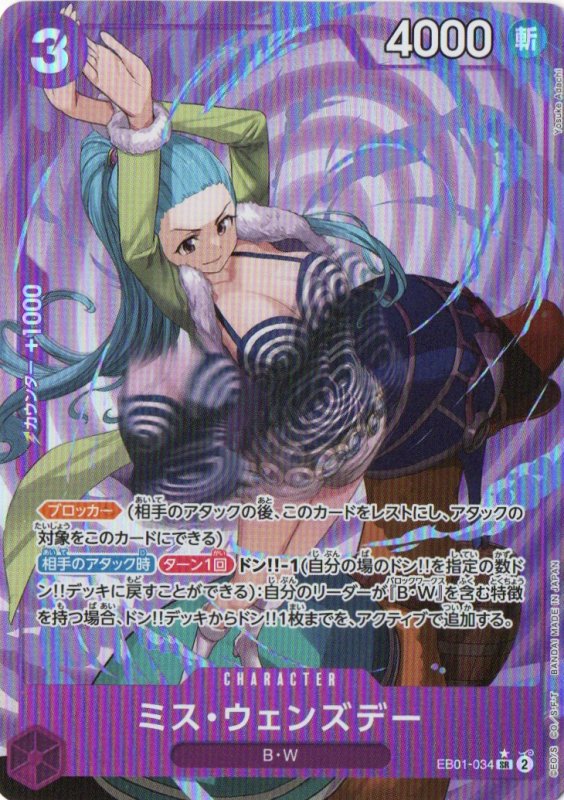 画像1: 〔状態A-〕ミス・ウェンズデー(パラレル/illust:Yosuke Adachi)【SR/P】{EB01-034} (1)