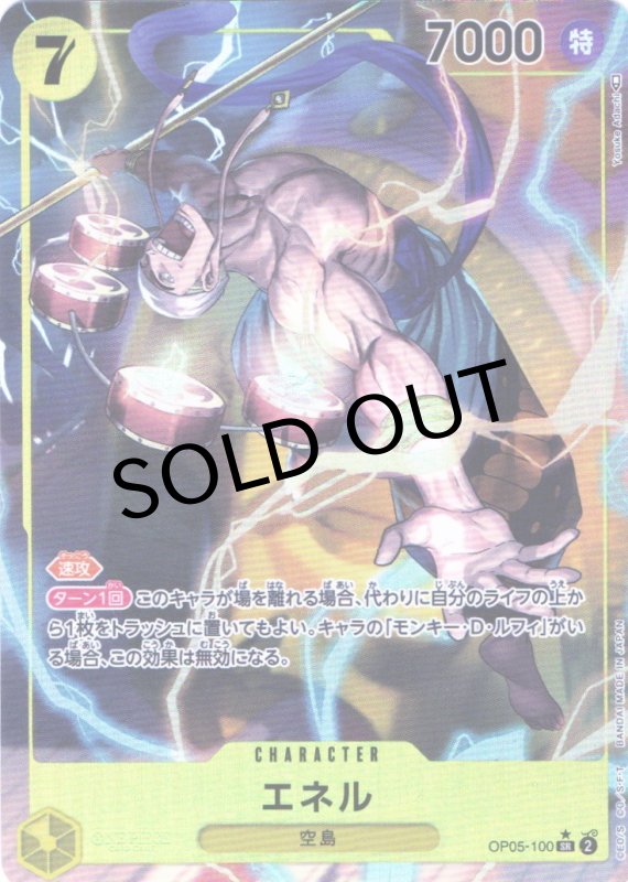画像1: エネル(パラレル/illust:Yosuke Adachi)【SR/P】{OP05-100} (1)