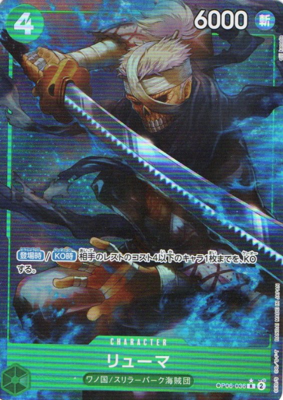 画像1: リューマ(R/フルアート)(OP06-036)[illust.eiji kaneda]【PRB-01】 (1)