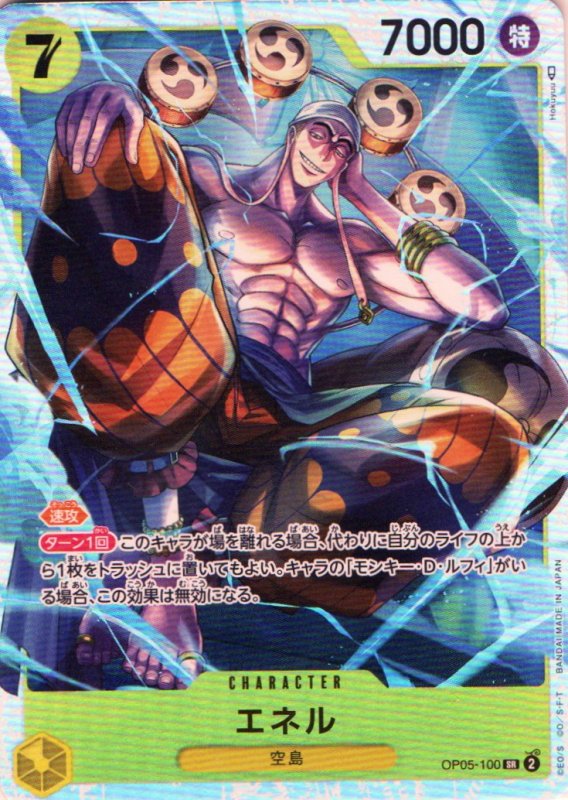 画像1: エネル【SR】{OP05-100} (1)