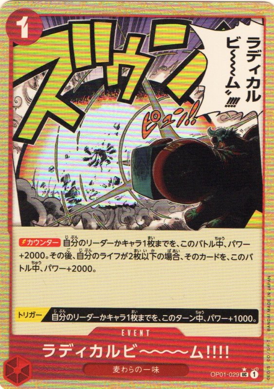 画像1: ラディカルビーーーム!!!!(UC/フルアート)(OP01-029)【PRB-01】 (1)