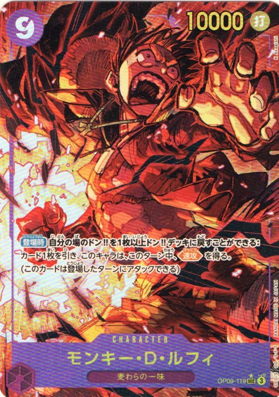 画像1: モンキー・D・ルフィ(パラレル/illust:K Akagishi)【SEC/P】{OP09-119} (1)