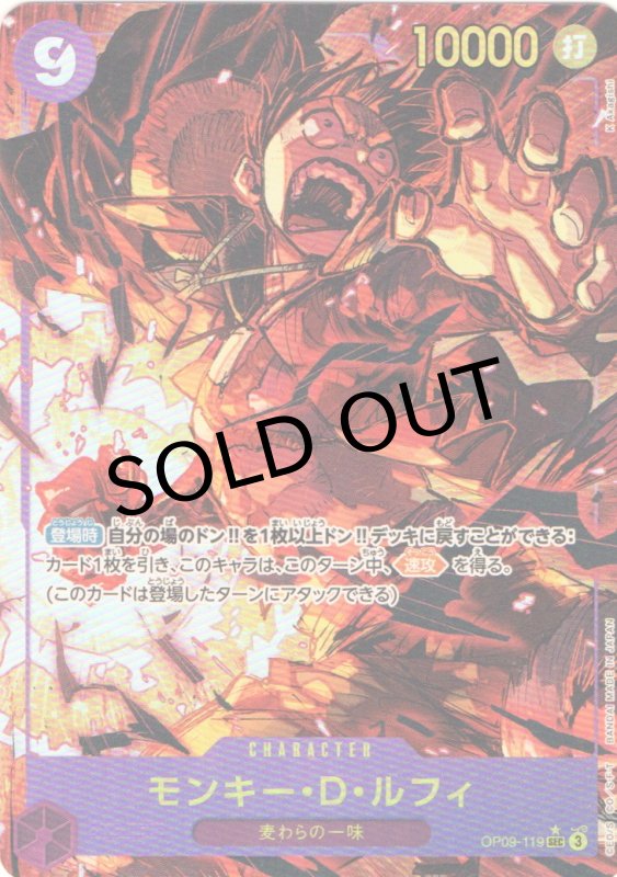画像1: モンキー・D・ルフィ(パラレル/illust:K Akagishi)【SEC/P】{OP09-119} (1)