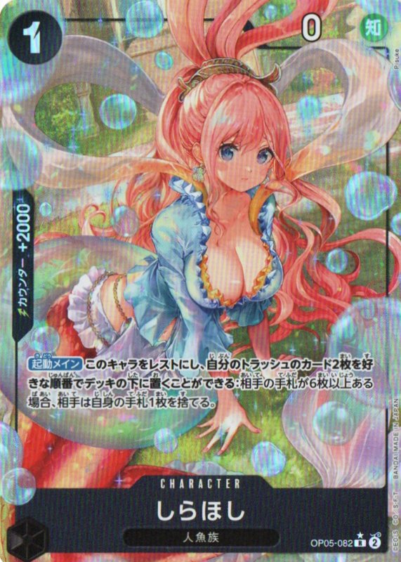 画像1: 〔状態A-〕しらほし(パラレル/illust:Pisuke)【R/P】{OP05-082} (1)