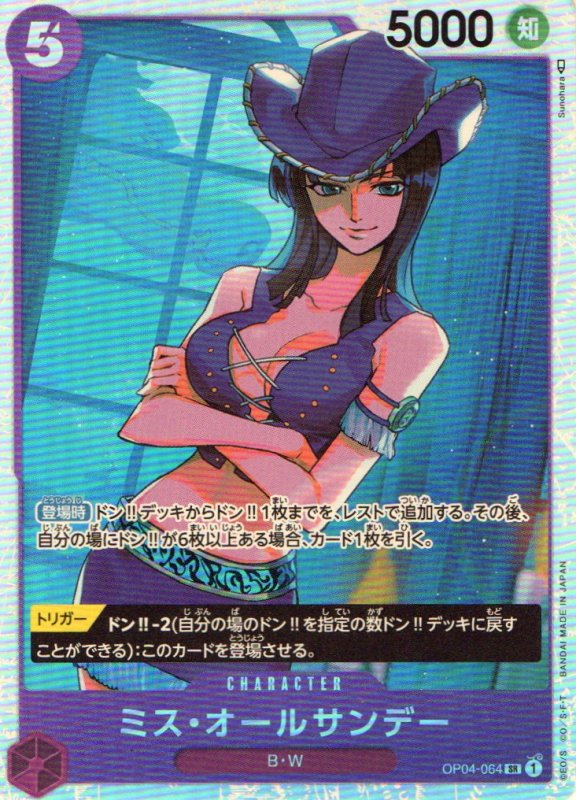 画像1: ミス・オールサンデー【SR】{OP04-064} (1)