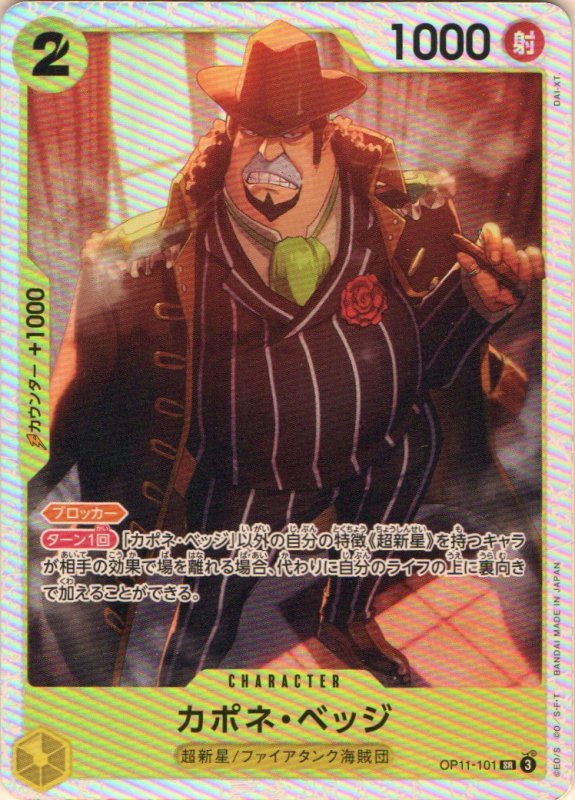 画像1: カポネ・ベッジ【SR】{OP11-101} (1)