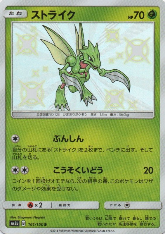 画像1: ストライク【S】{161/150} [sm8b] (1)