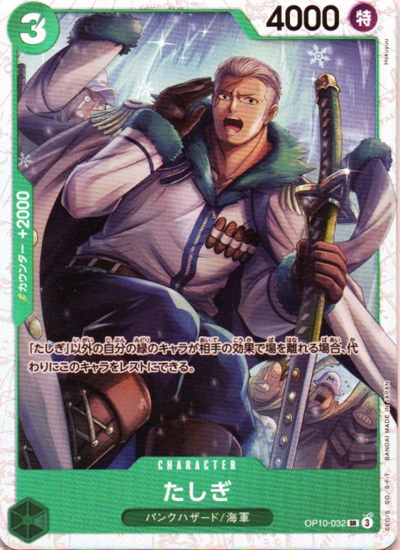 画像1: たしぎ【SR】{OP10-032} (1)