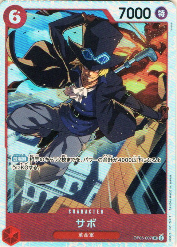 画像1: サボ【SR】{OP05-007} (1)