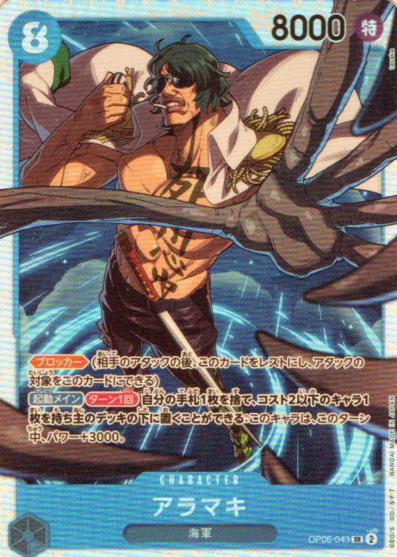 画像1: アラマキ【SR】{OP06-043} (1)