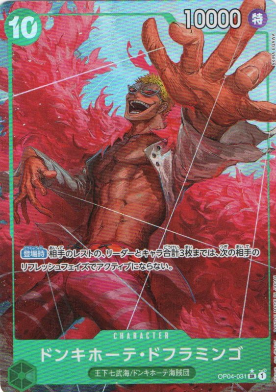 画像1: ドンキホーテ・ドフラミンゴ(パラレル/illust:Akira EGAWA)【SR/P】{OP04-031} (1)